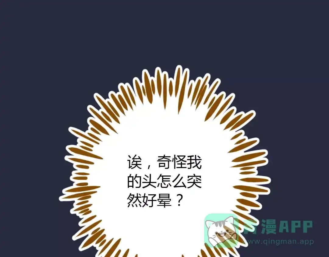 《锦鲤俱乐部》第27话 奢华体验 第76页