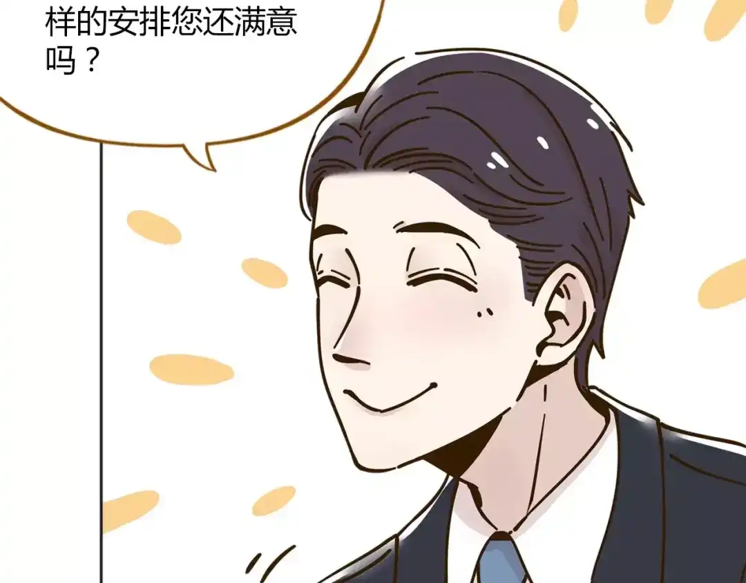 《锦鲤俱乐部》第27话 奢华体验 第27页