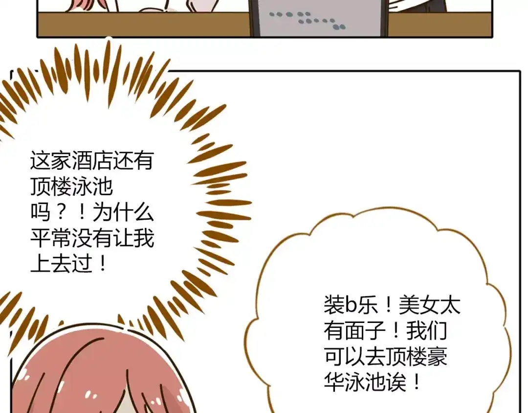 《锦鲤俱乐部》第27话 奢华体验 第19页