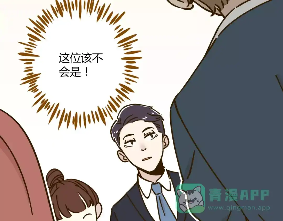 《锦鲤俱乐部》第27话 奢华体验 第11页