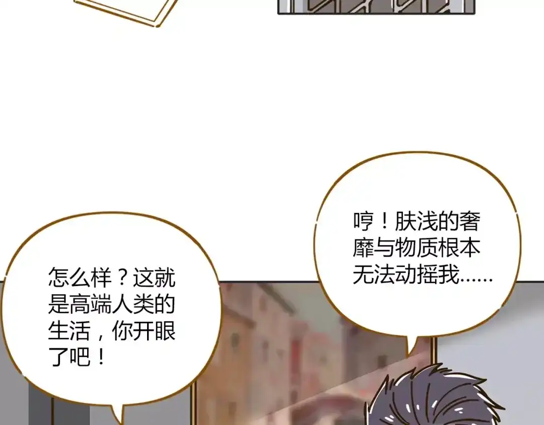 《锦鲤俱乐部》第27话 奢华体验 第48页
