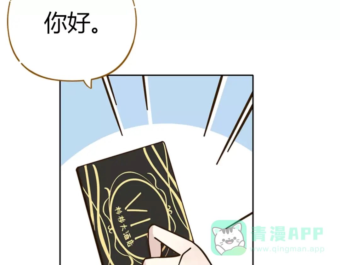 《锦鲤俱乐部》第27话 奢华体验 第6页