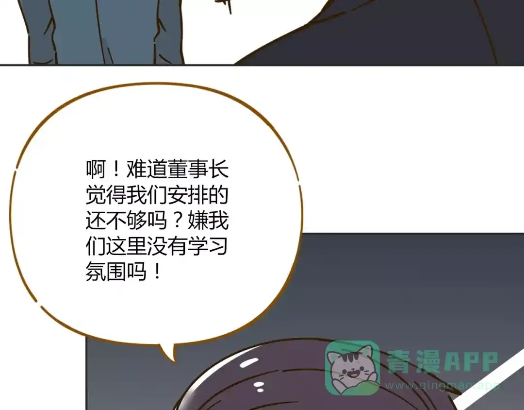 《锦鲤俱乐部》第27话 奢华体验 第41页