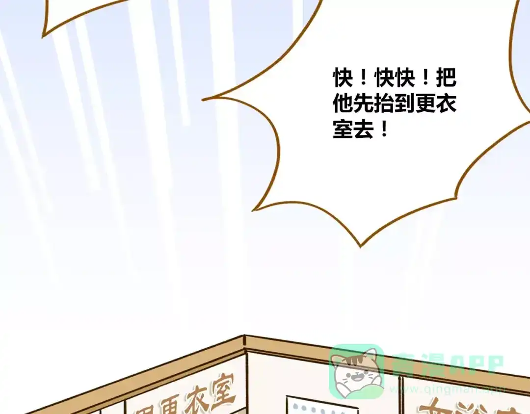 《锦鲤俱乐部》第28话 董事长 第6页
