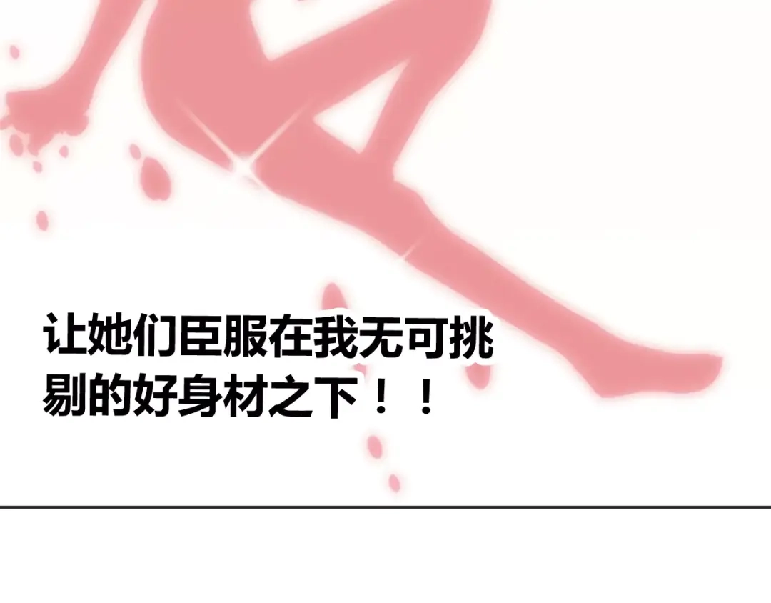 《锦鲤俱乐部》第28话 董事长 第74页