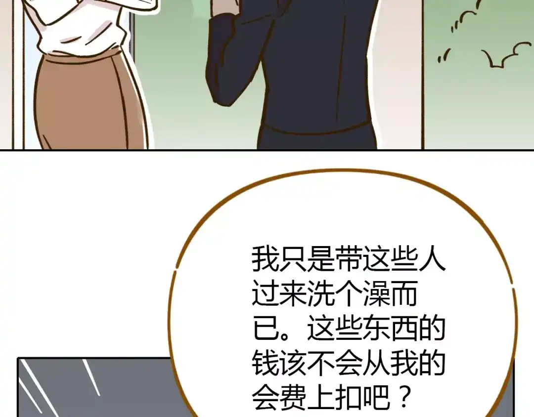 《锦鲤俱乐部》第28话 董事长 第50页
