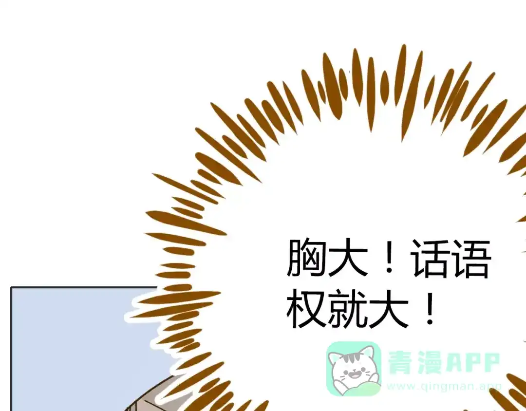《锦鲤俱乐部》第28话 董事长 第76页