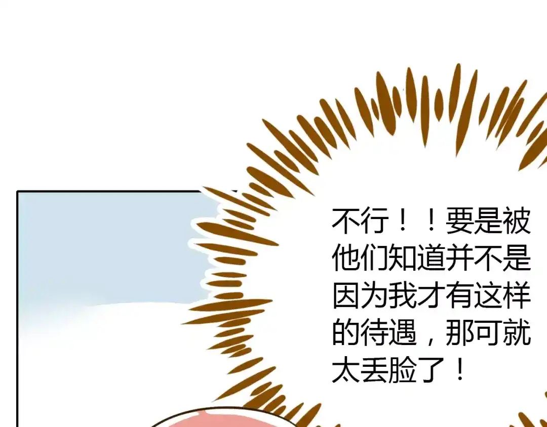 《锦鲤俱乐部》第28话 董事长 第58页
