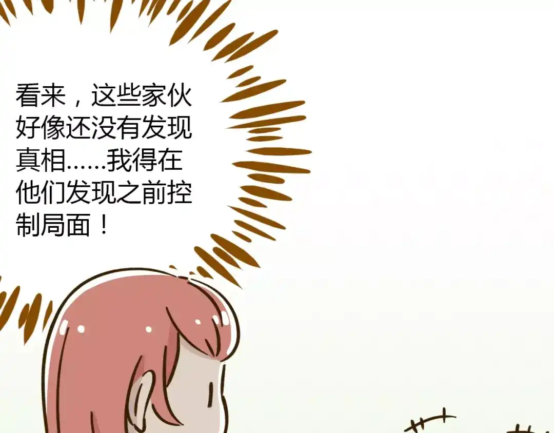 《锦鲤俱乐部》第28话 董事长 第64页