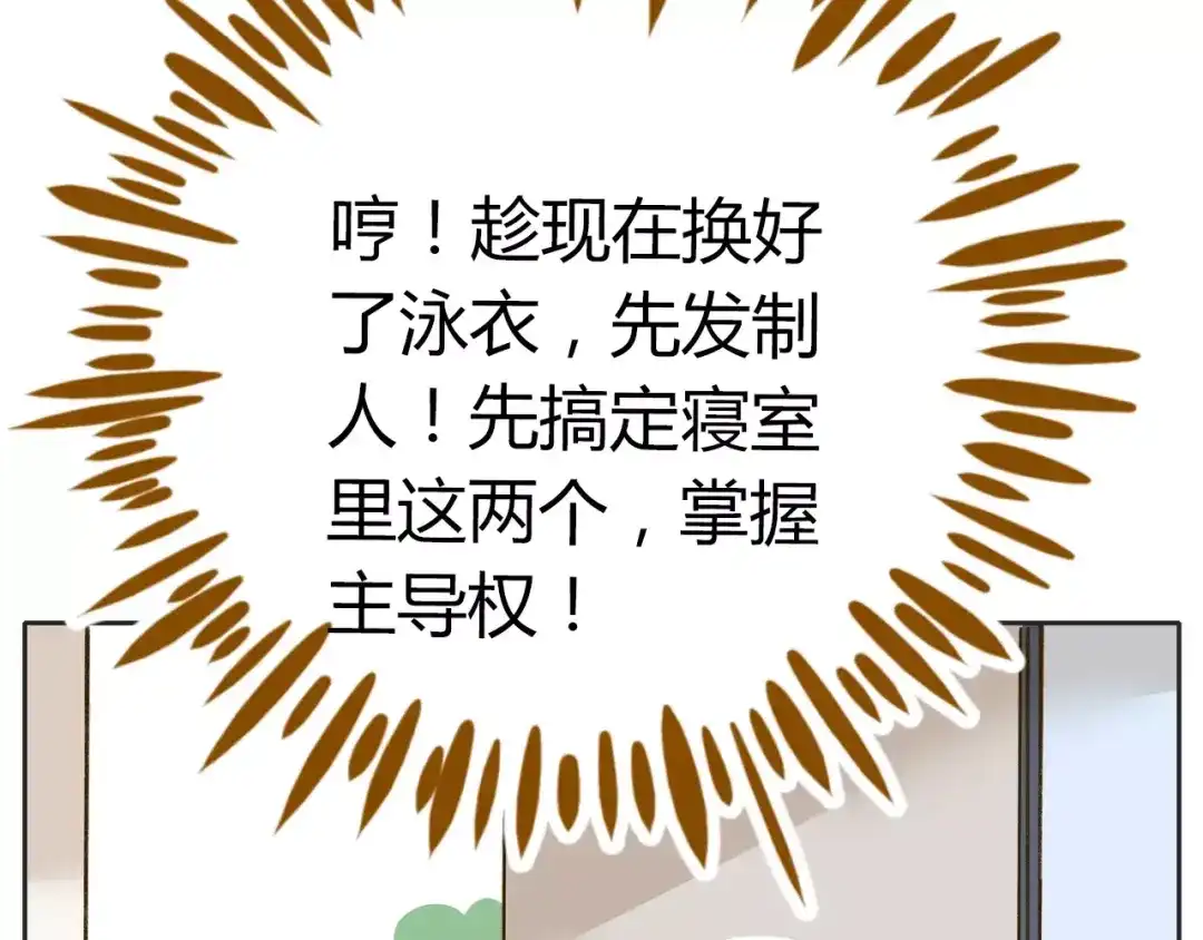《锦鲤俱乐部》第28话 董事长 第69页