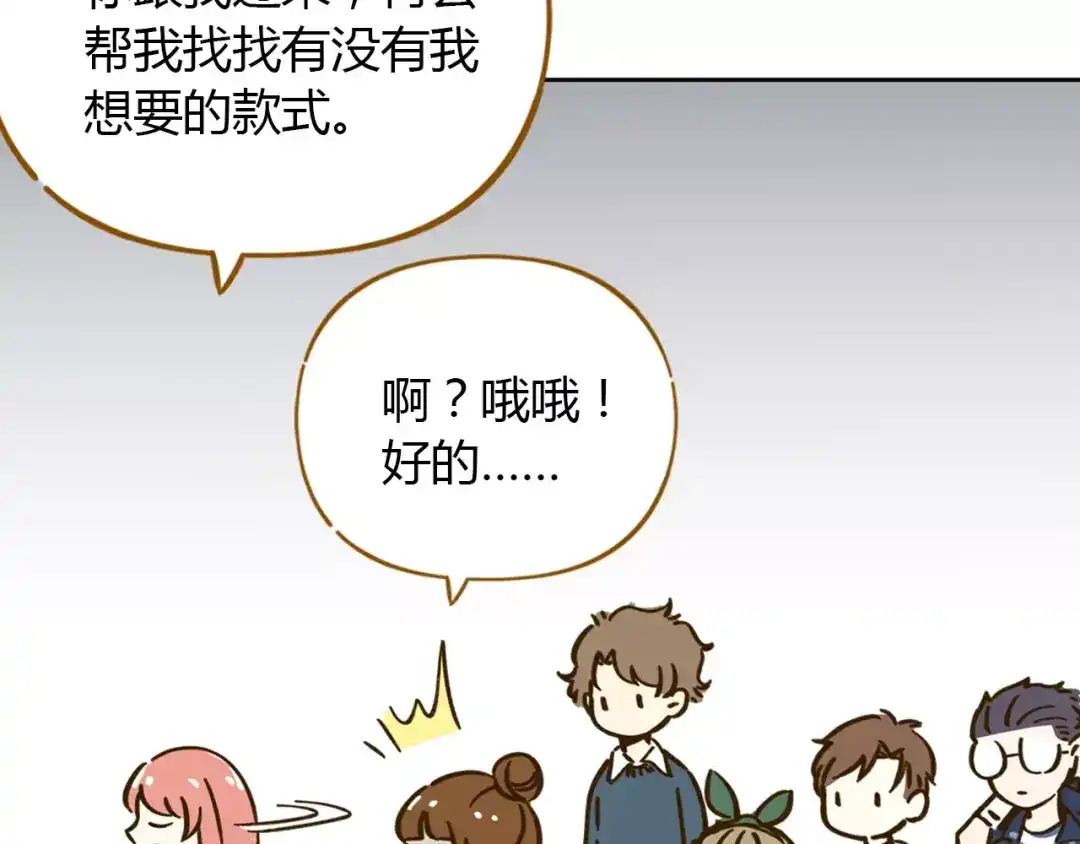《锦鲤俱乐部》第28话 董事长 第44页