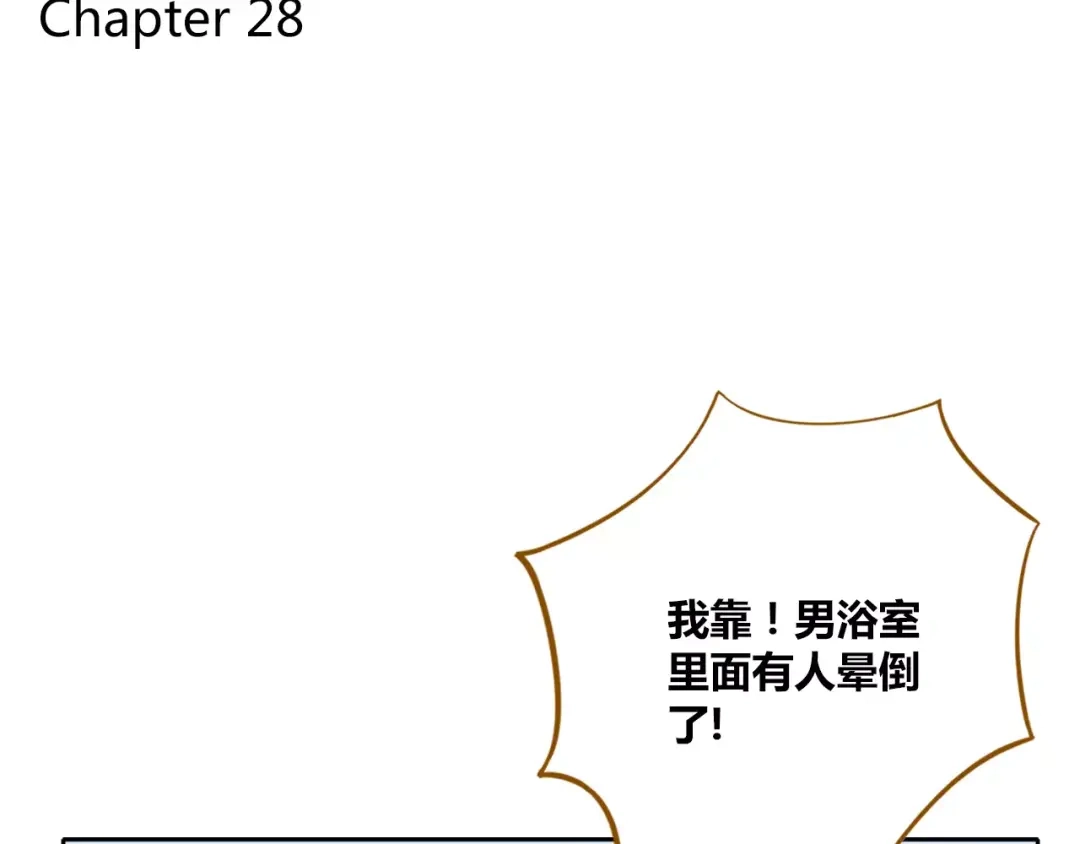 《锦鲤俱乐部》第28话 董事长 第3页