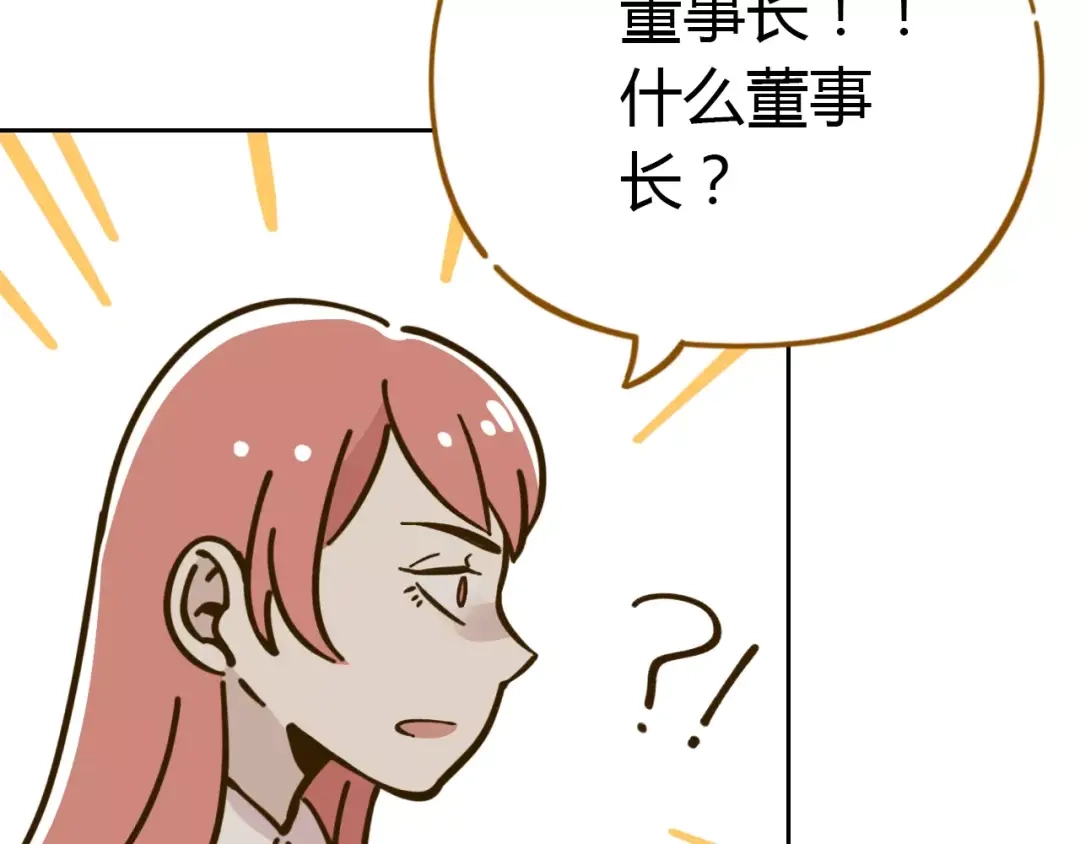 《锦鲤俱乐部》第28话 董事长 第54页