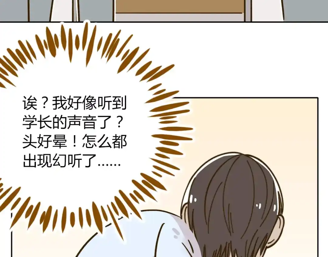 《锦鲤俱乐部》第28话 董事长 第33页