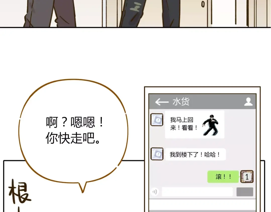 《锦鲤俱乐部》第29话 加戏 第59页