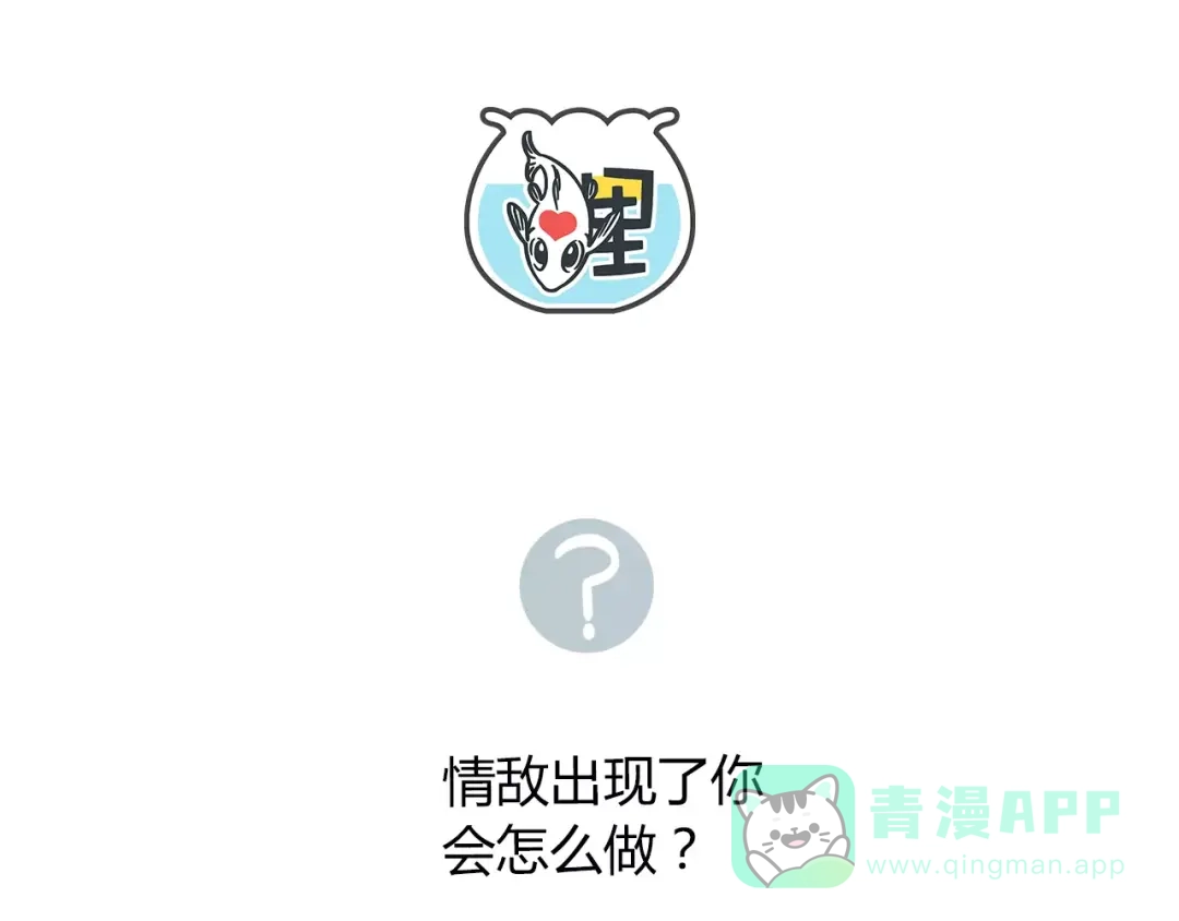 《锦鲤俱乐部》第29话 加戏 第86页