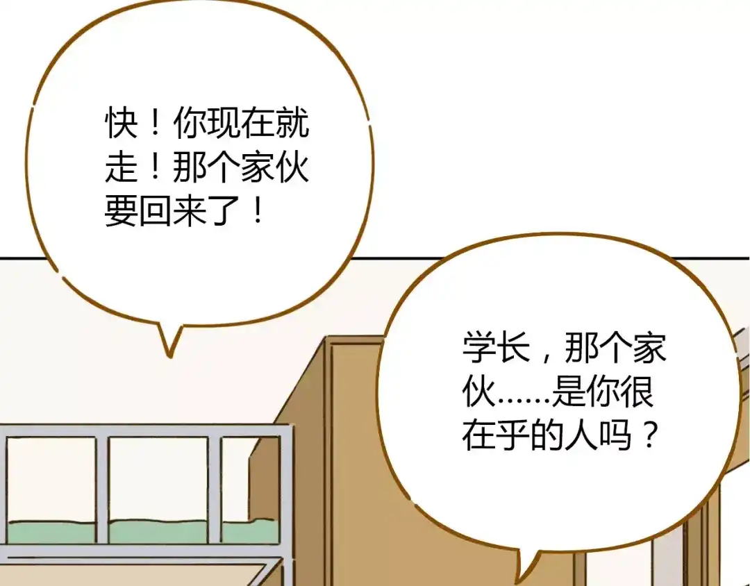 《锦鲤俱乐部》第29话 加戏 第57页