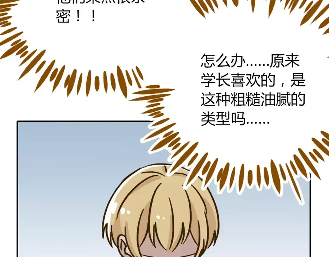 《锦鲤俱乐部》第29话 加戏 第77页