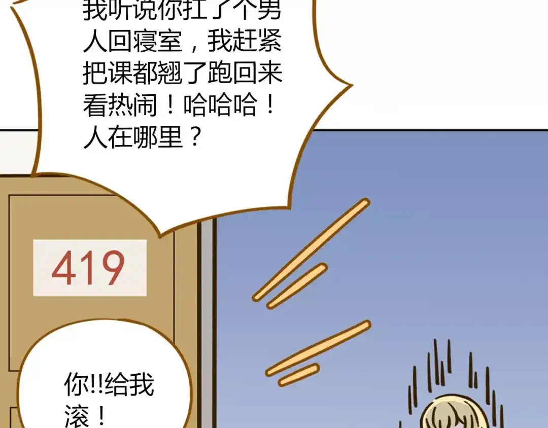 《锦鲤俱乐部》第29话 加戏 第74页