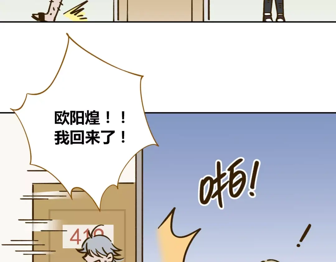 《锦鲤俱乐部》第29话 加戏 第72页