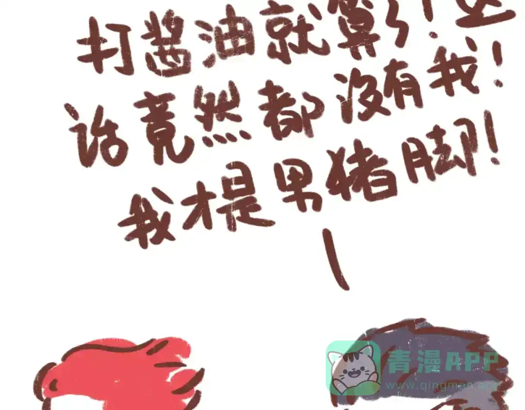 《锦鲤俱乐部》第29话 加戏 第81页