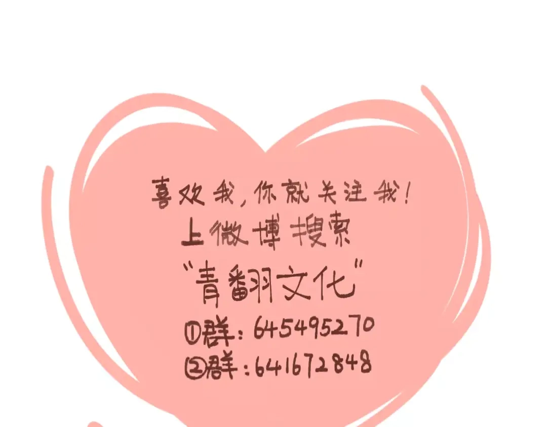 《锦鲤俱乐部》第29话 加戏 第87页