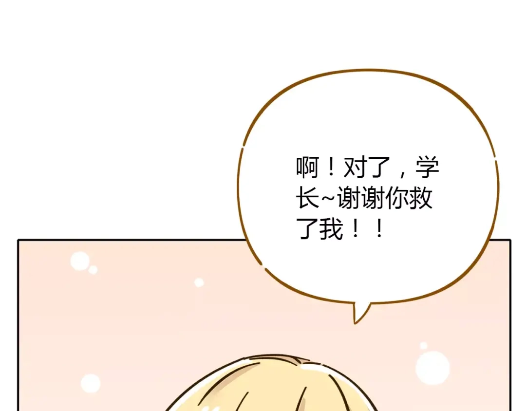《锦鲤俱乐部》第29话 加戏 第17页