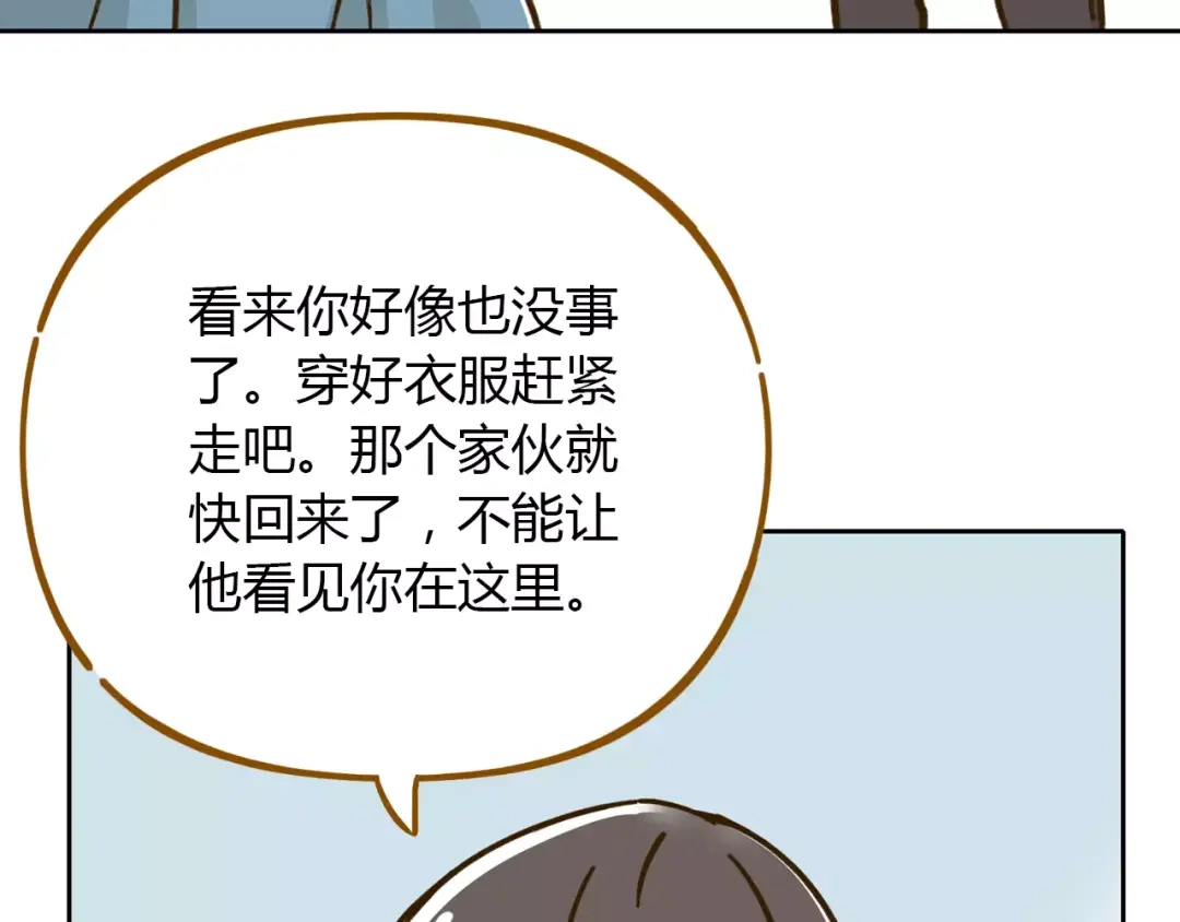 《锦鲤俱乐部》第29话 加戏 第33页