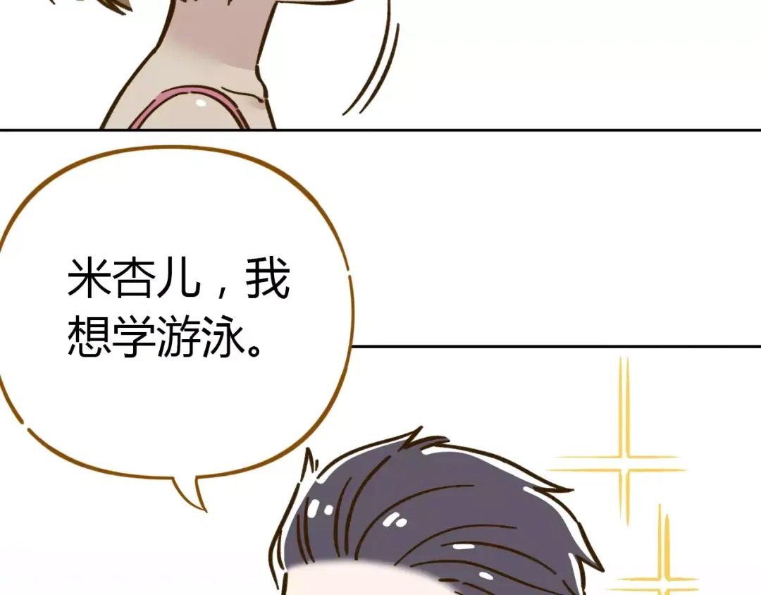 《锦鲤俱乐部》第30话 游泳教学 第52页