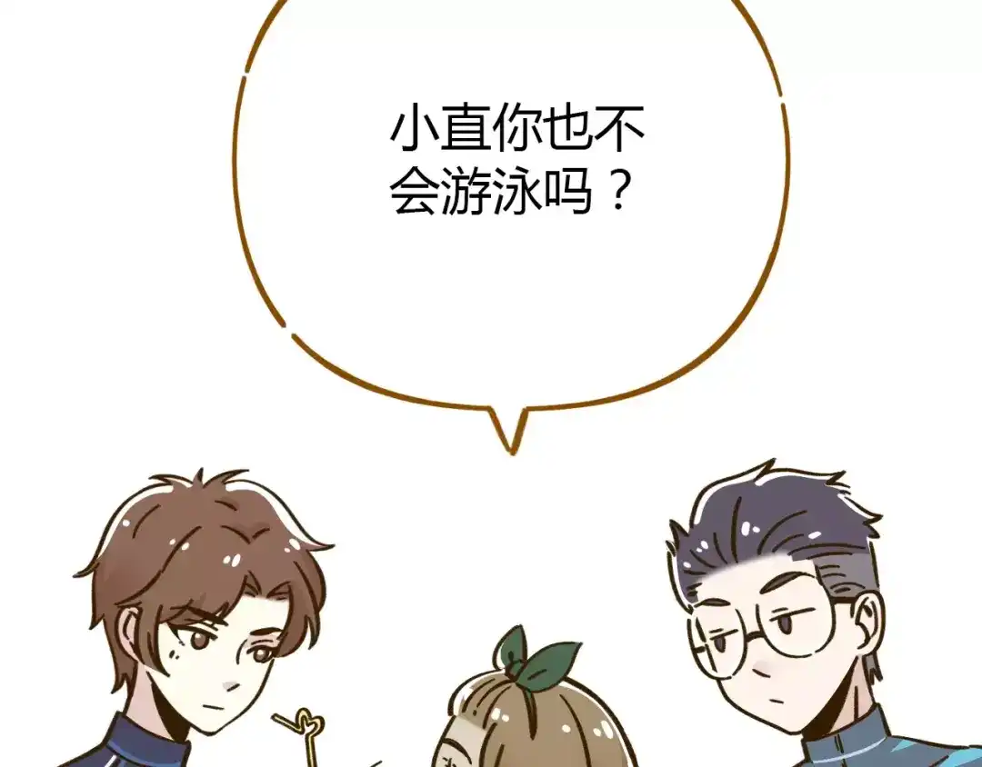 《锦鲤俱乐部》第30话 游泳教学 第35页