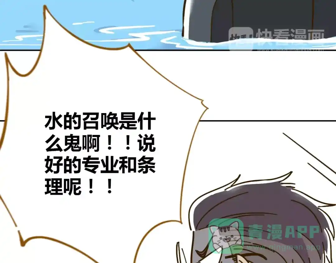 《锦鲤俱乐部》第30话 游泳教学 第76页