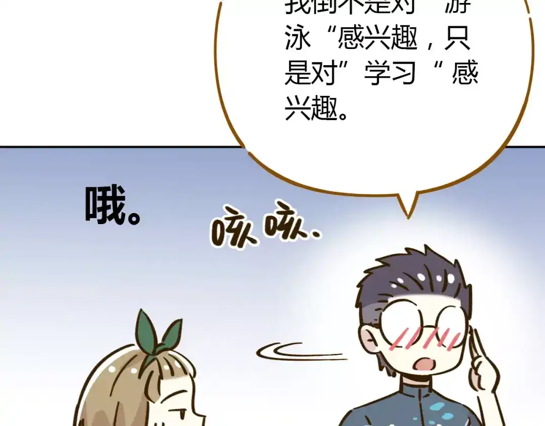 《锦鲤俱乐部》第30话 游泳教学 第57页