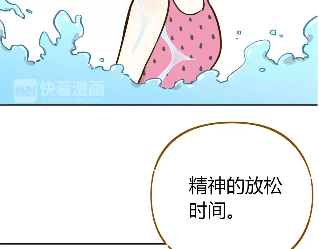 《锦鲤俱乐部》第30话 游泳教学 第10页