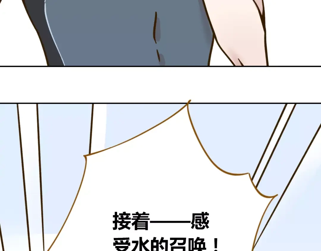 《锦鲤俱乐部》第30话 游泳教学 第73页