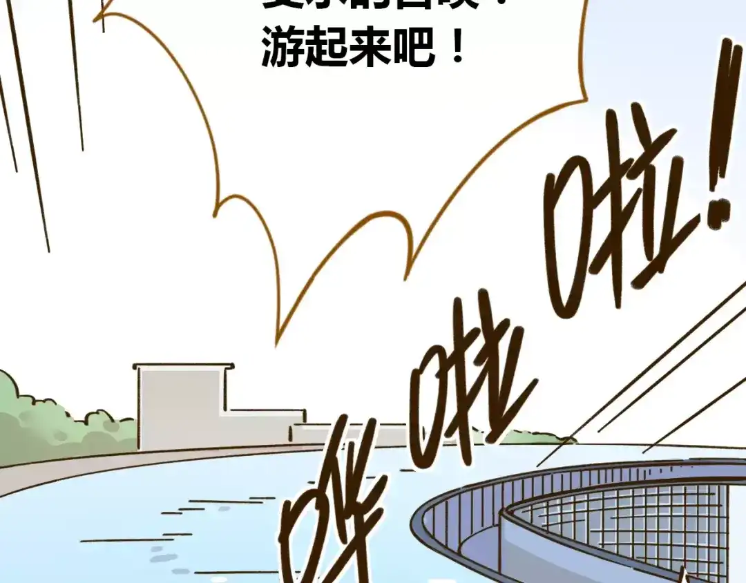《锦鲤俱乐部》第30话 游泳教学 第74页