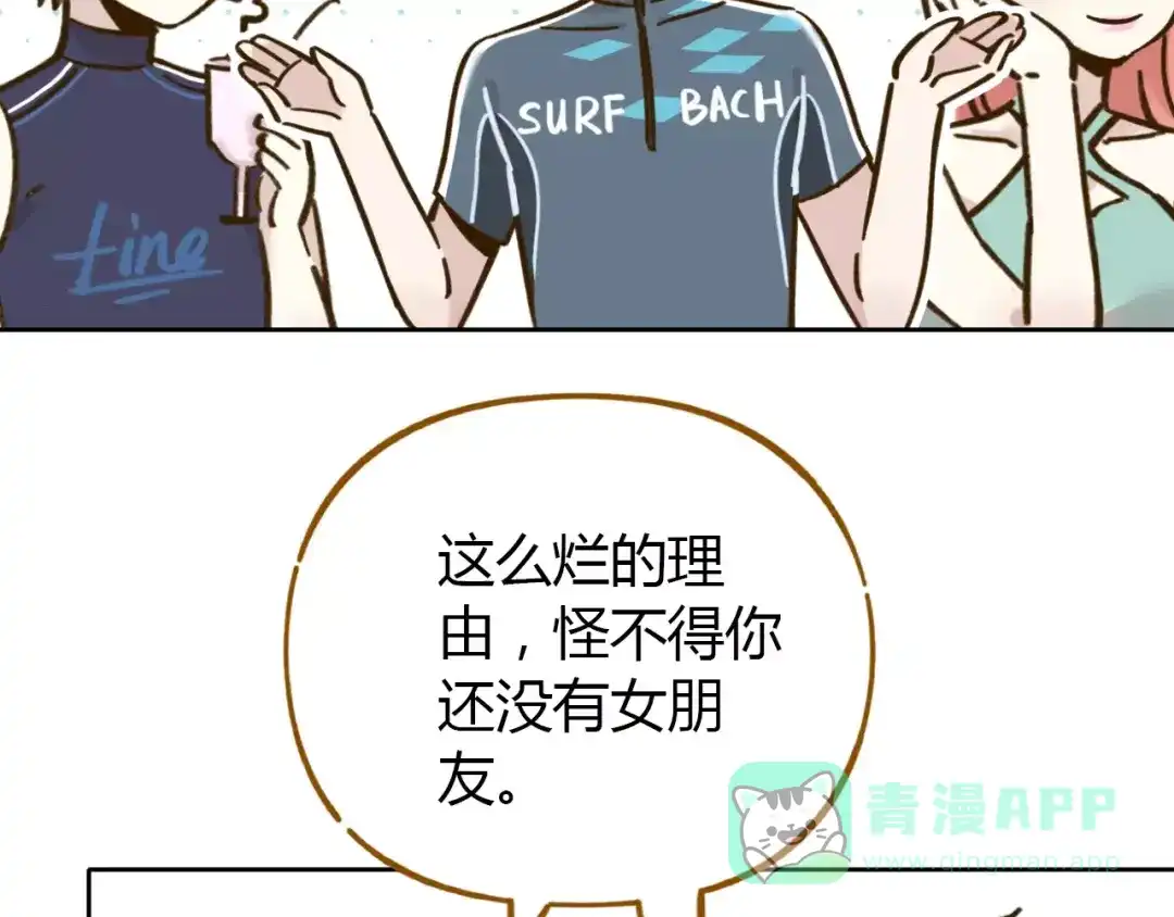《锦鲤俱乐部》第30话 游泳教学 第31页