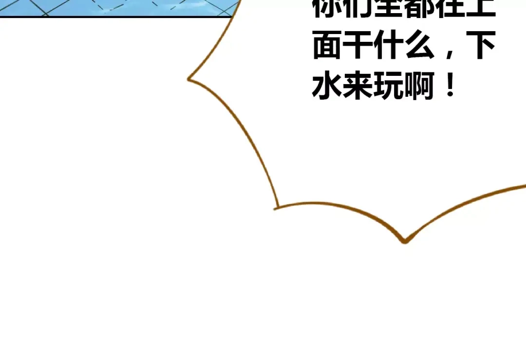 《锦鲤俱乐部》第30话 游泳教学 第20页