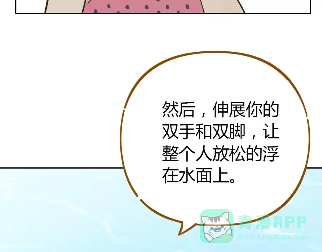 《锦鲤俱乐部》第30话 游泳教学 第66页