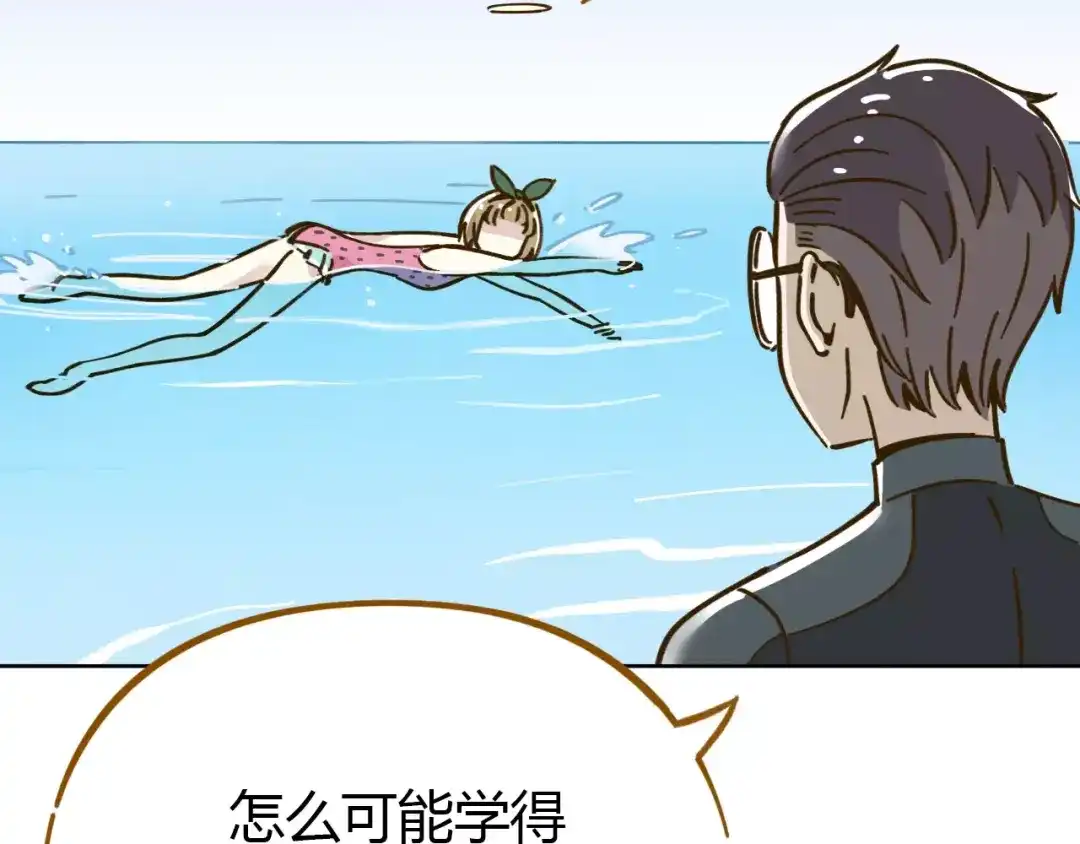 《锦鲤俱乐部》第31话 纸上谈兵 第5页