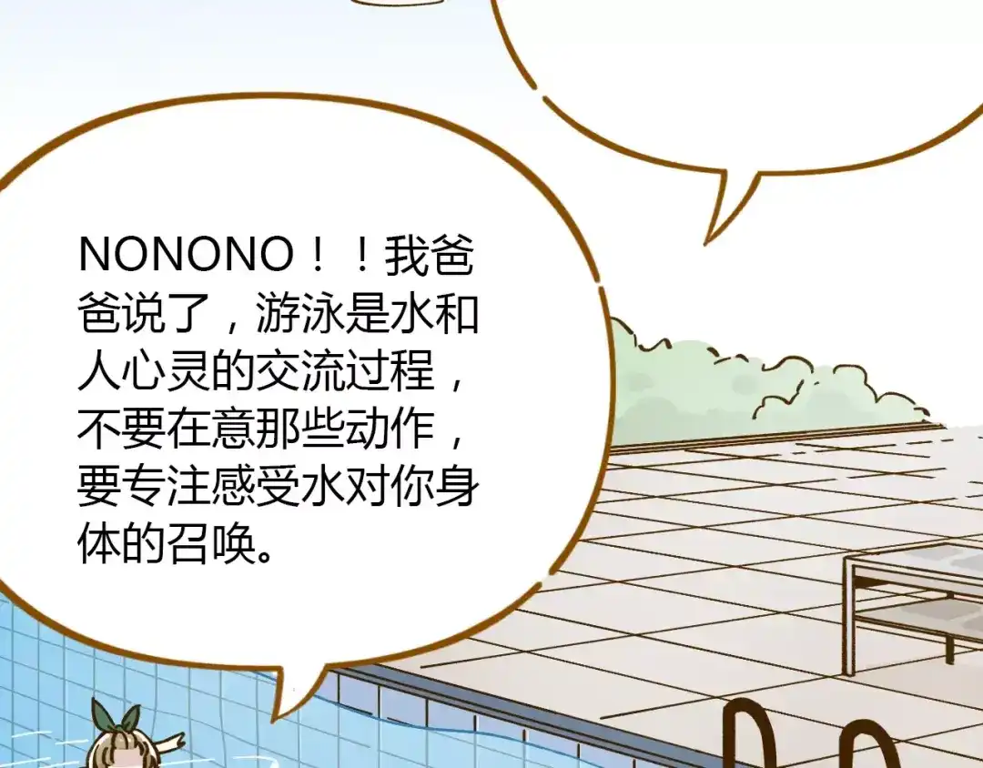 《锦鲤俱乐部》第31话 纸上谈兵 第7页