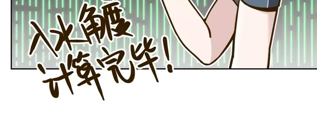 《锦鲤俱乐部》第31话 纸上谈兵 第23页
