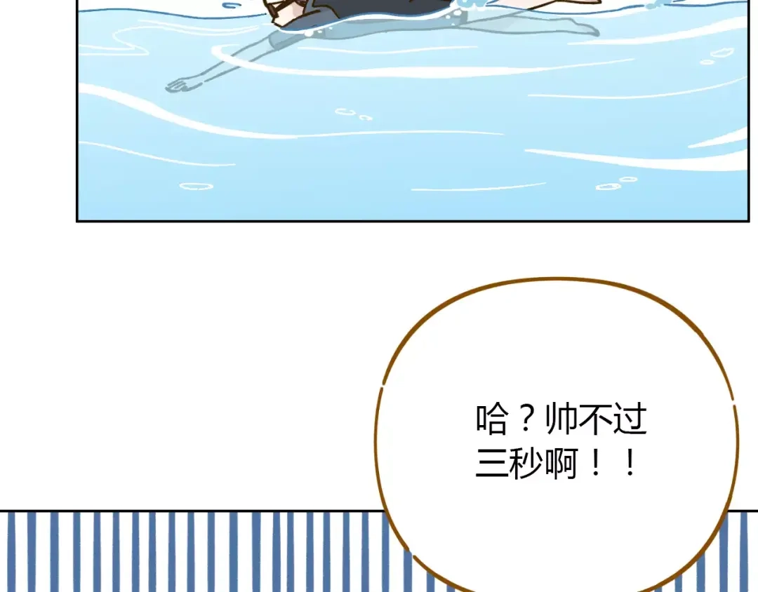 《锦鲤俱乐部》第31话 纸上谈兵 第34页