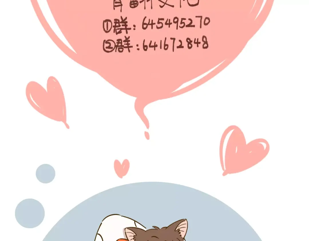 《锦鲤俱乐部》第31话 纸上谈兵 第65页