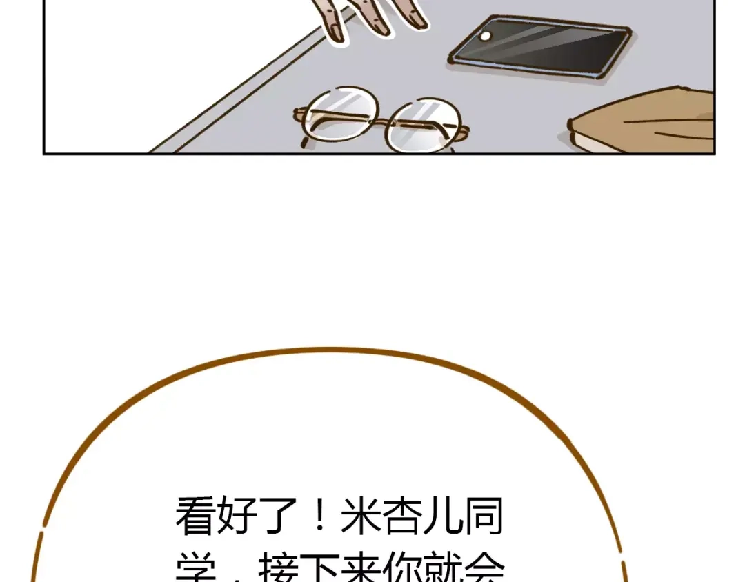 《锦鲤俱乐部》第31话 纸上谈兵 第17页