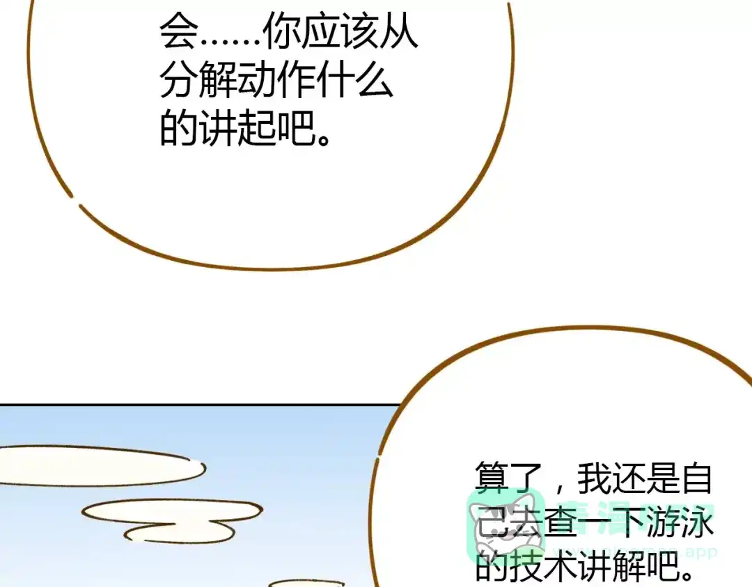 《锦鲤俱乐部》第31话 纸上谈兵 第6页