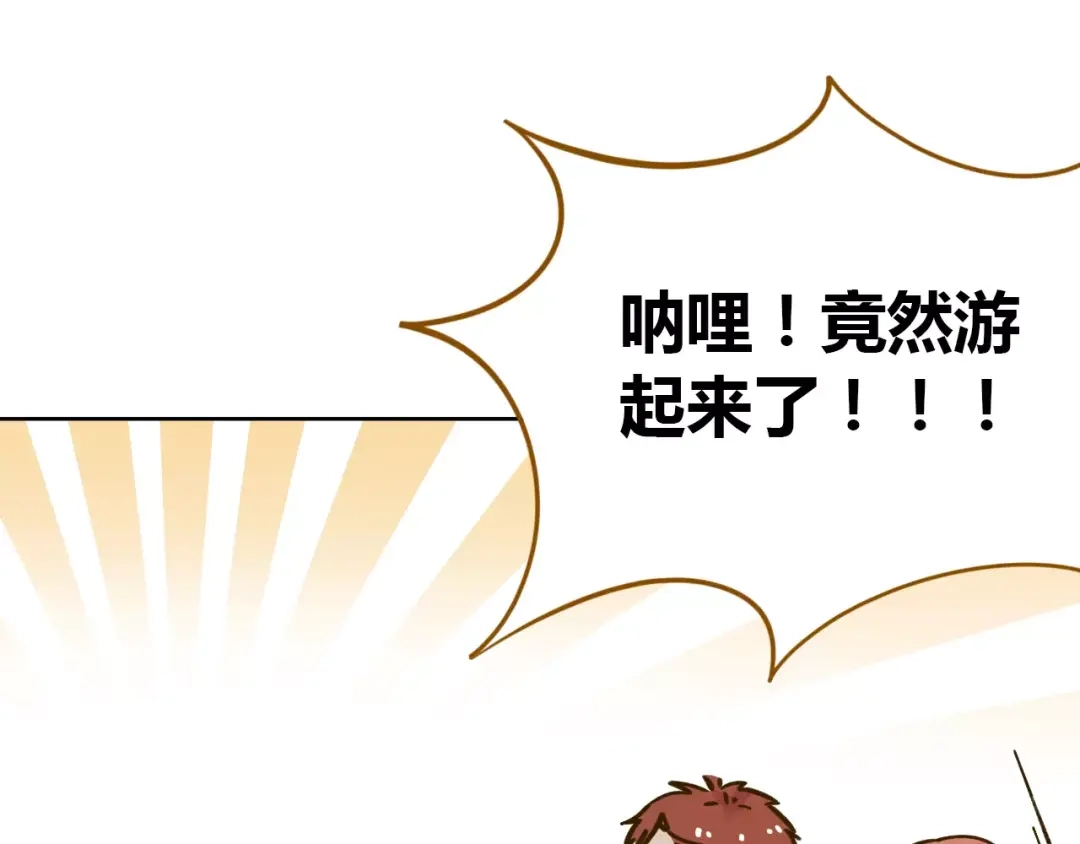 《锦鲤俱乐部》第31话 纸上谈兵 第32页