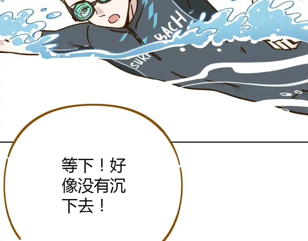 《锦鲤俱乐部》第31话 纸上谈兵 第30页