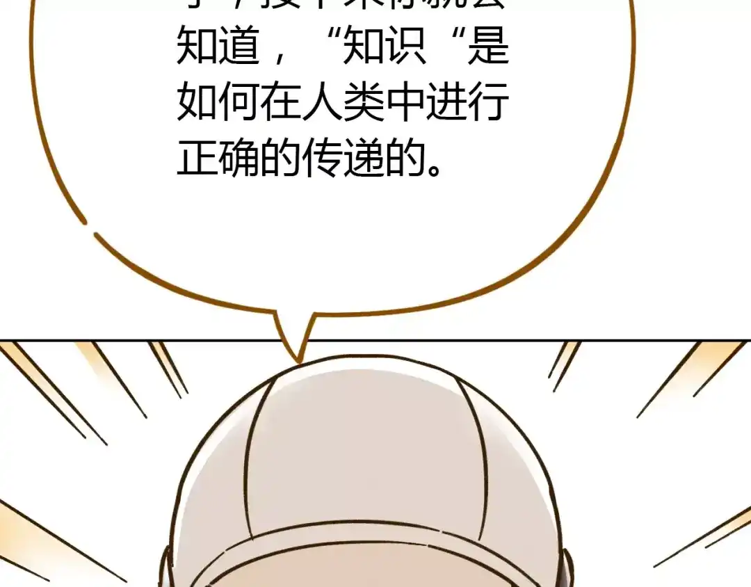 《锦鲤俱乐部》第31话 纸上谈兵 第18页