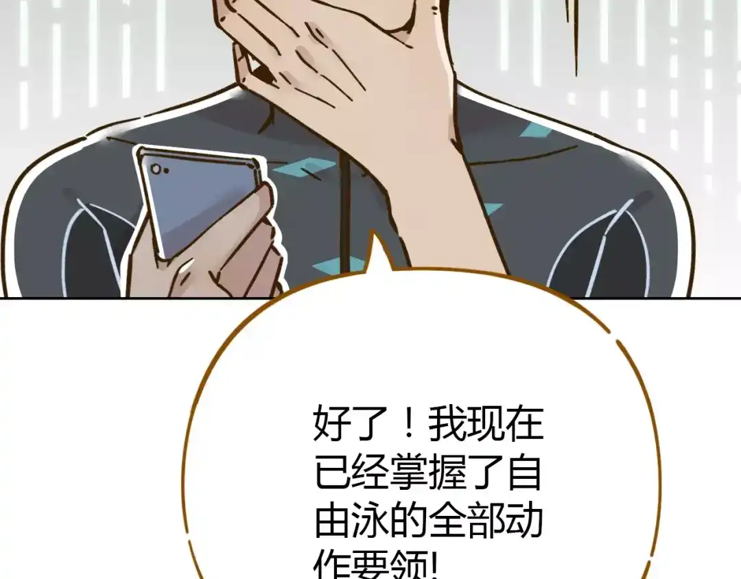 《锦鲤俱乐部》第31话 纸上谈兵 第15页