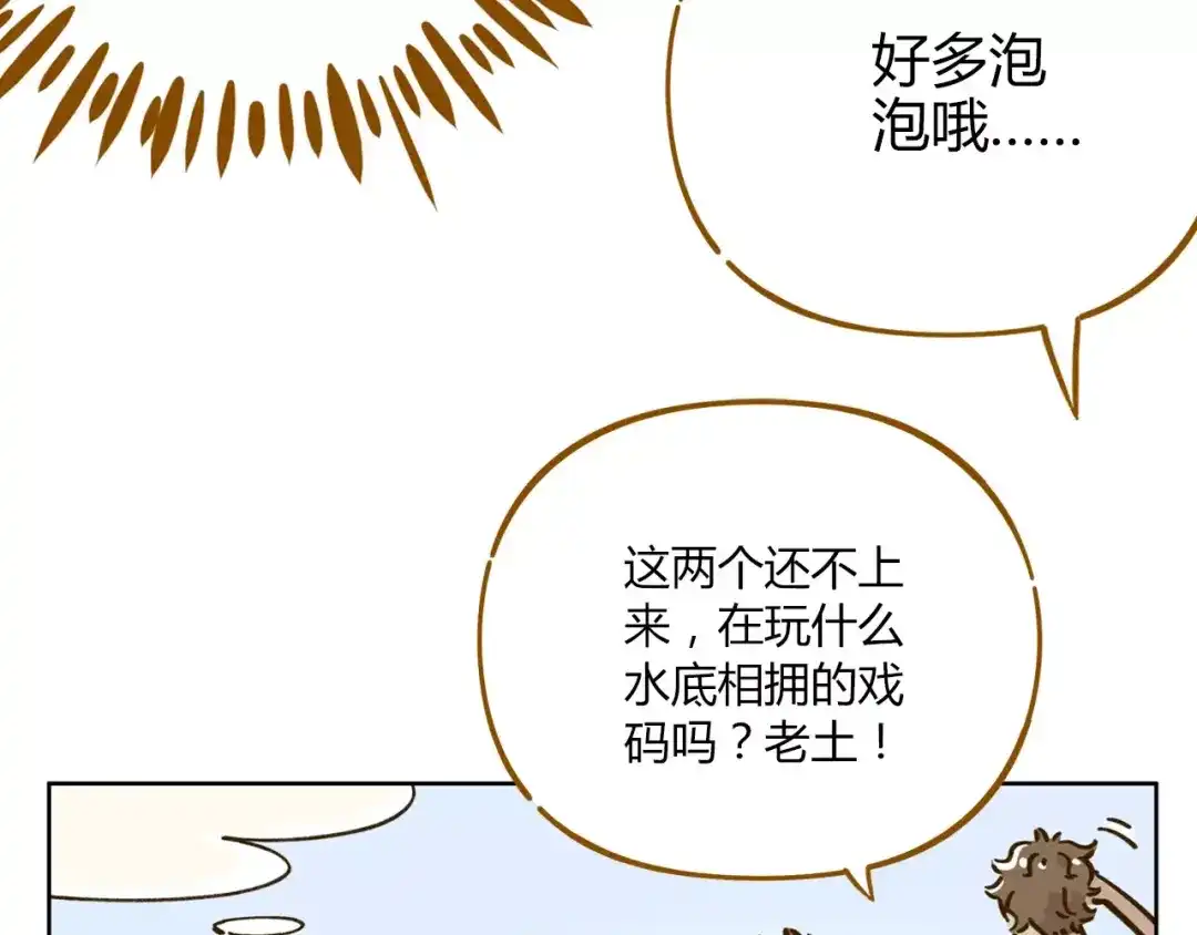 《锦鲤俱乐部》第32话 有我在 第10页